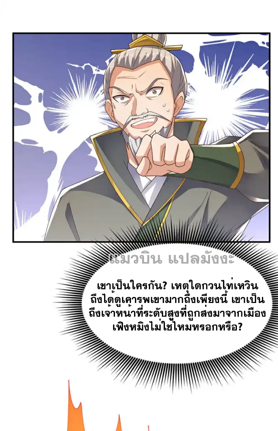 Wu Ni ตอนที่ 496 — page 14 of 36