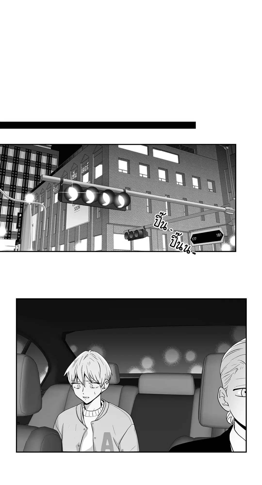 Love is an Illusion! – ซูเปอร์สตาร์ ตอนที่ 44.29 — page 3 of 58