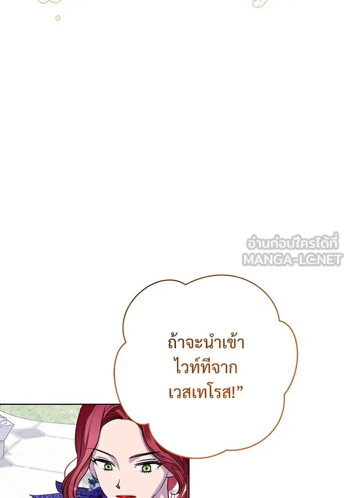 To My Husband’s Mistress ตอนที่ 16 — page 87 of 117