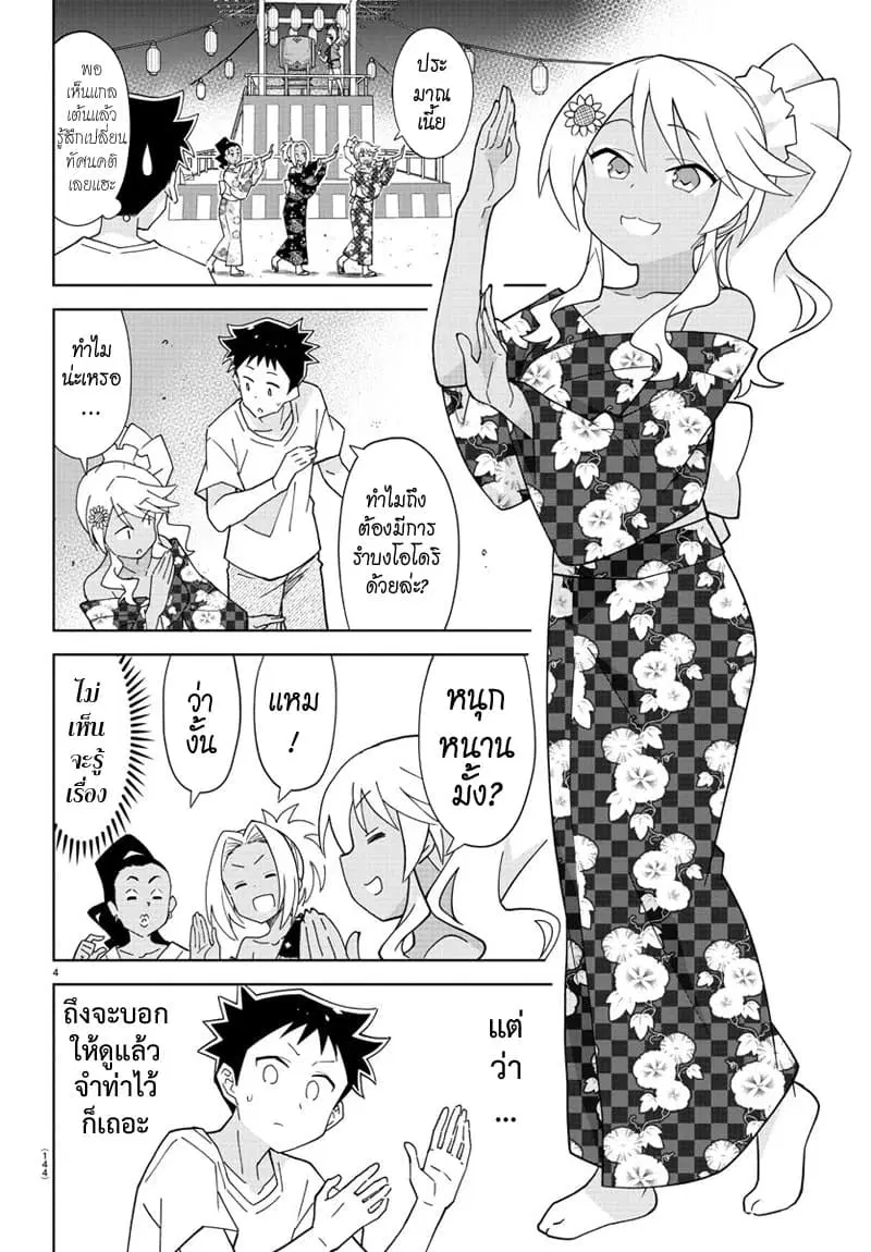 Atsumare! Fushigi Kenkyubu ตอนที่ 142 — page 4 of 8