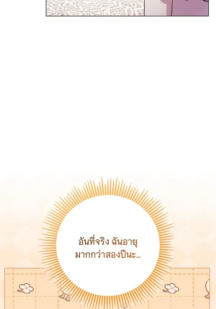 To My Husband’s Mistress ตอนที่ 18 — page 68 of 118
