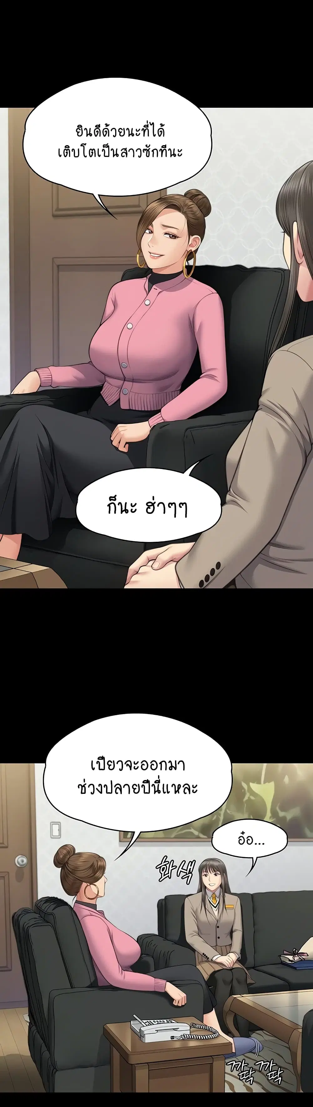 Queen Bee ตอนที่ 330 — page 44 of 60