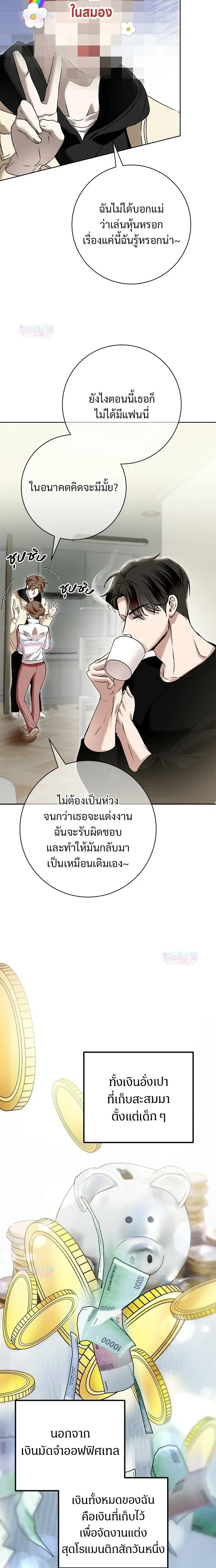 My Brother’s Friend – เพื่อนพี่ดีต่อใจ ตอนที่ 2 — page 4 of 22