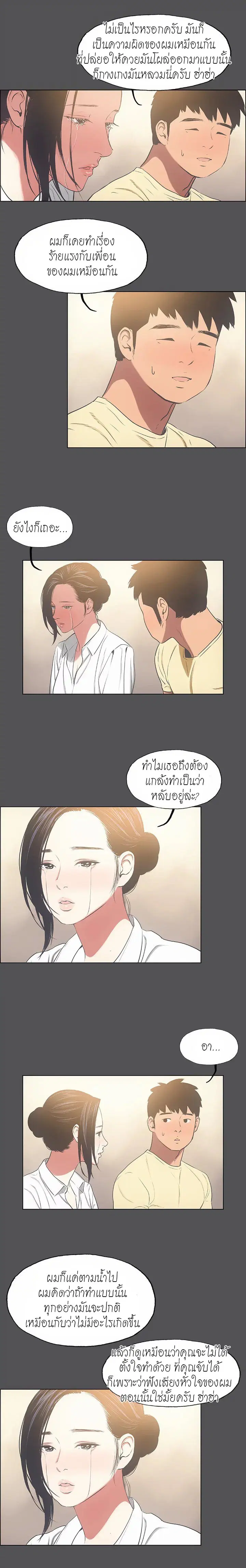 Summer Vacation ตอนที่ 21 — page 7 of 17