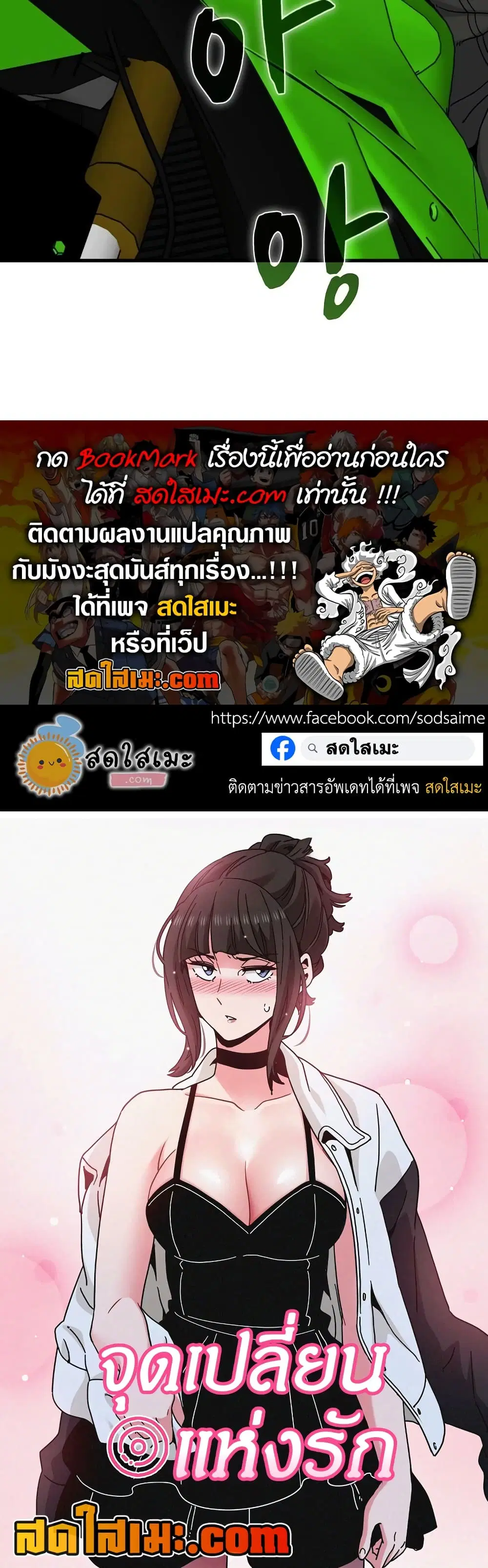 The Turning Point ตอนที่ 119 — page 50 of 50