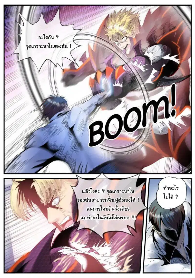 The Superb Captain in the City ตอนที่ 63 — page 9 of 21