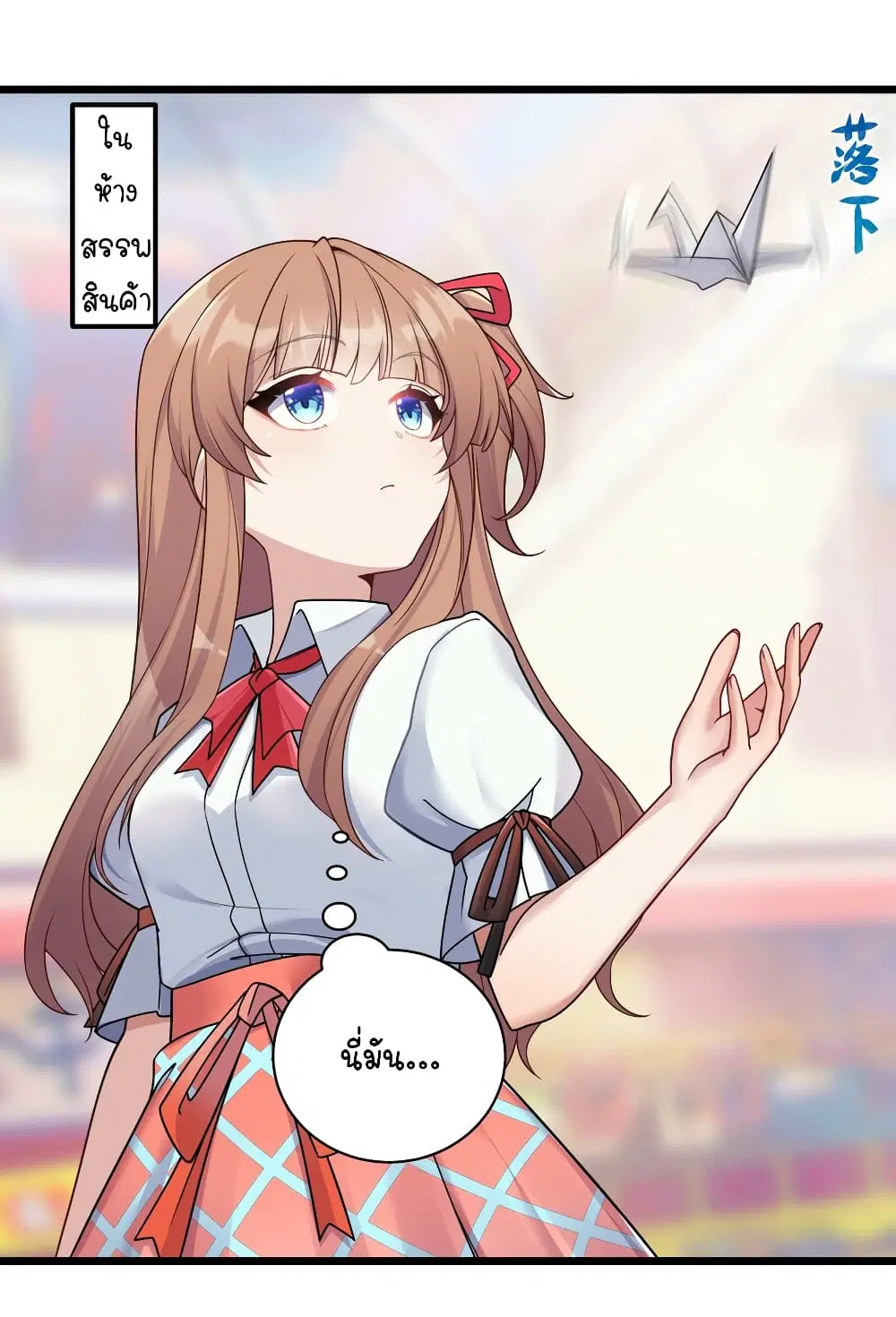 What Happended? Why I become to Girl? ตอนที่ 99 — page 35 of 38