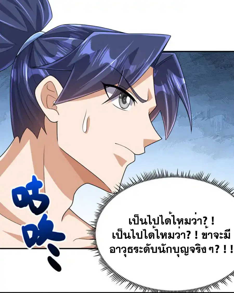 Wu Ni ตอนที่ 456 — page 13 of 36