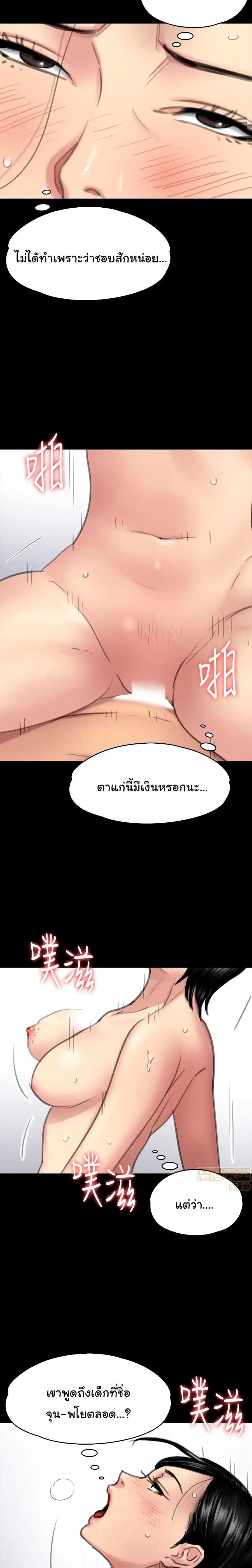 Queen Bee ตอนที่ 98 — page 24 of 26