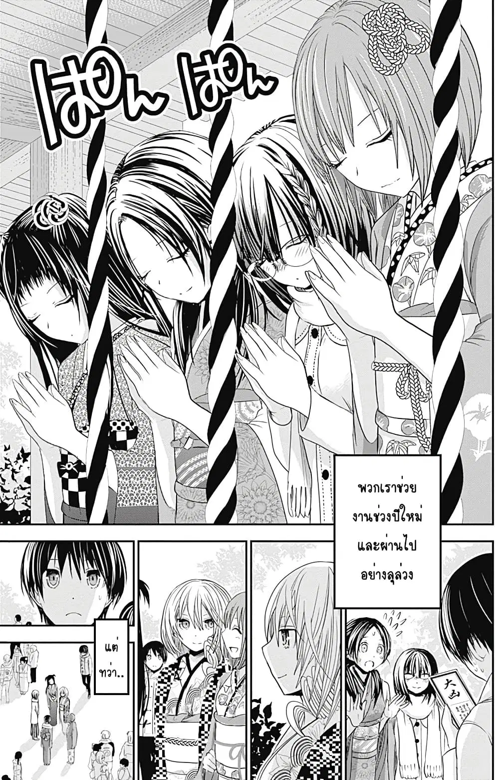 Minamoto-kun Monogatari ตอนที่ 234 — page 2 of 10