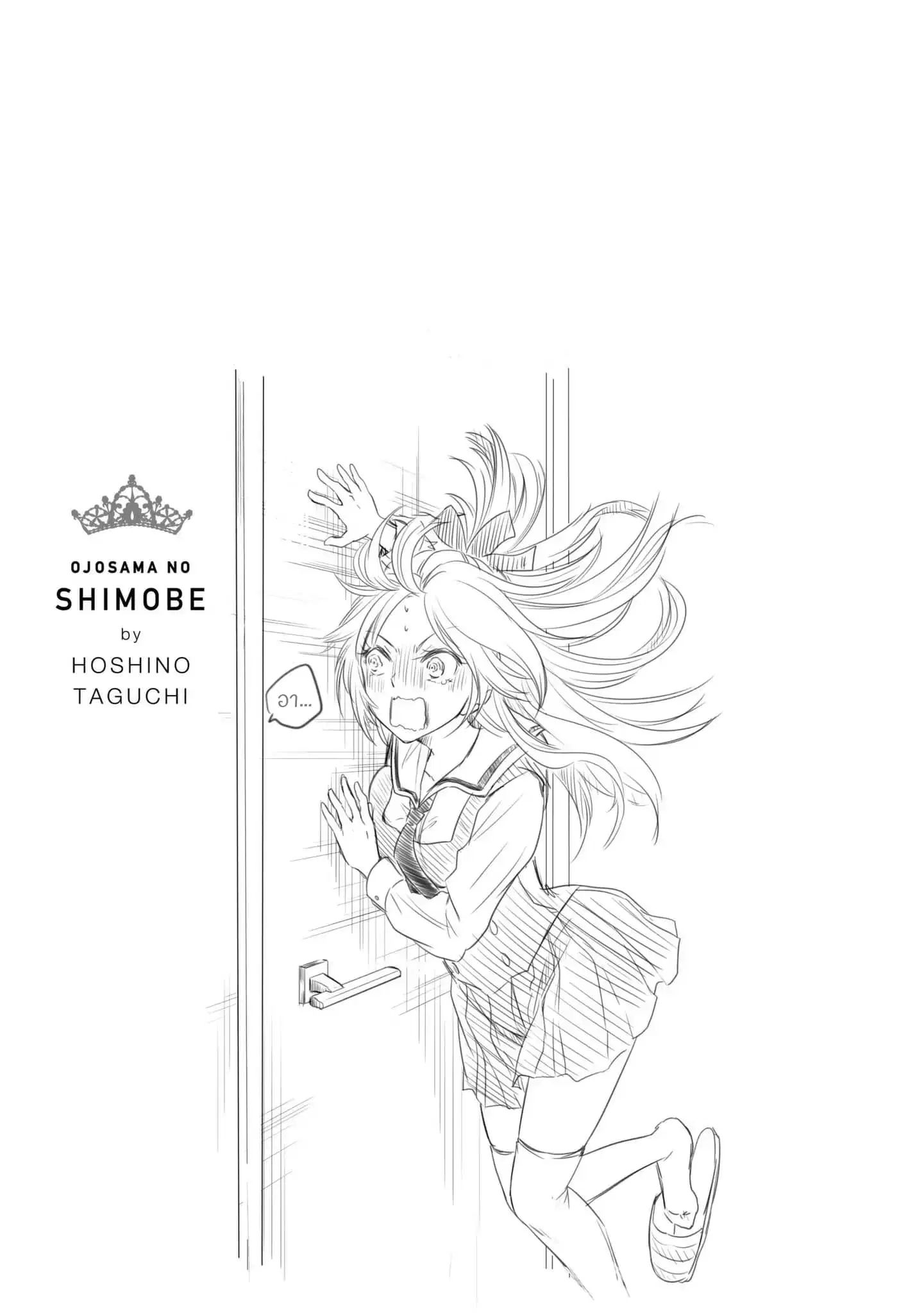 Ojousama no Shimobe ตอนที่ 7 — page 18 of 20