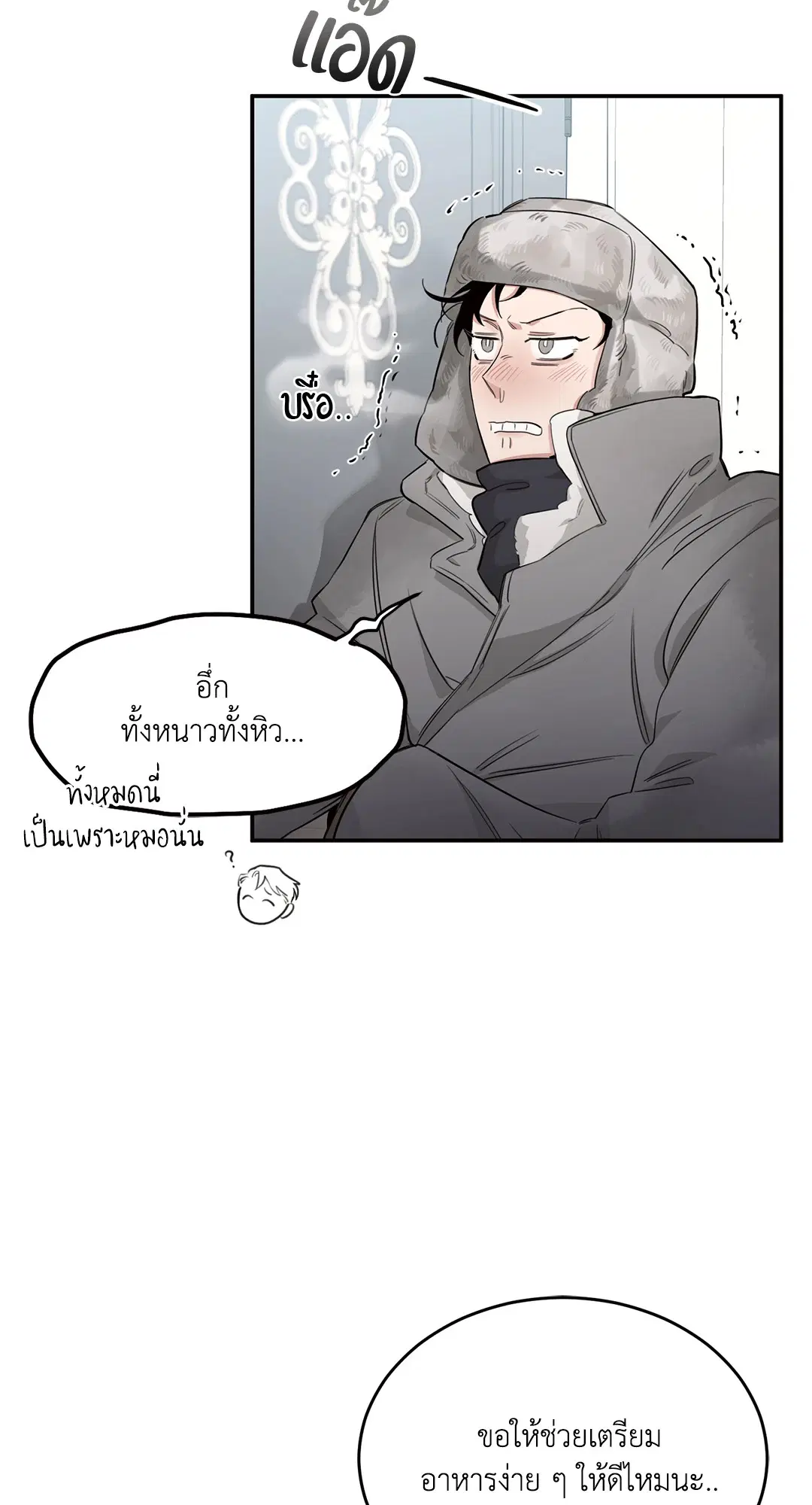 Roses and Champagne ตอนที่ 13 — page 69 of 78