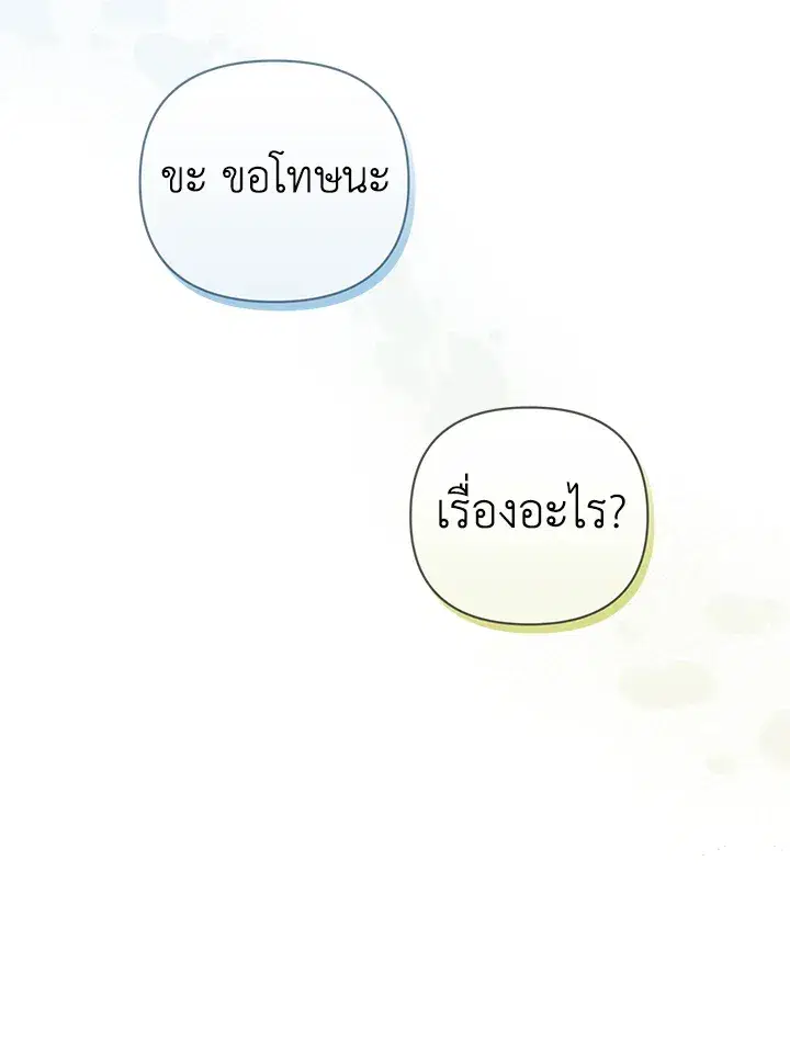 The Broken Ring – This Marriage Will Fail Anyway ตอนที่ 19 — page 15 of 105