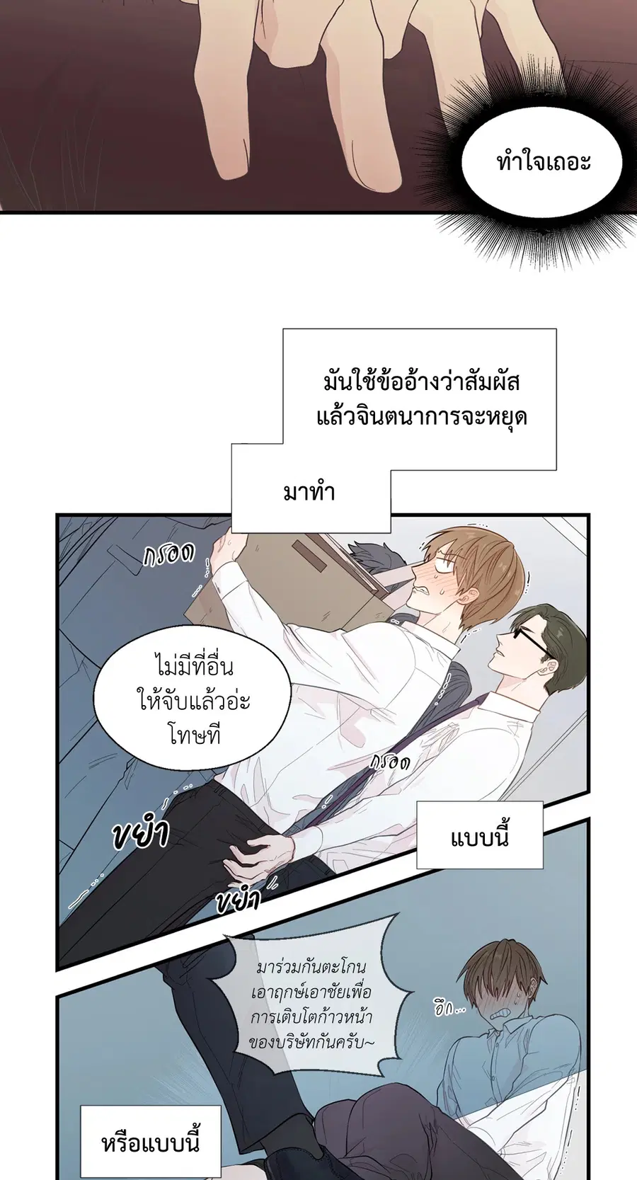 A Man of Virtue ตอนที่ 17 — page 10 of 58