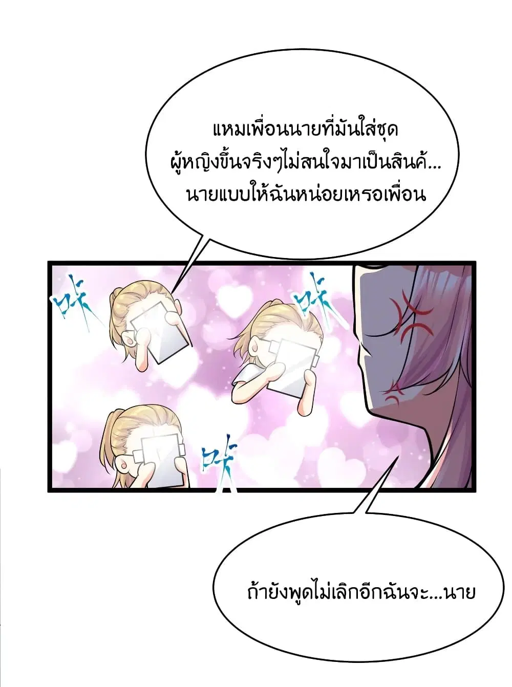 What Happended? Why I become to Girl? ตอนที่ 77 — page 10 of 58