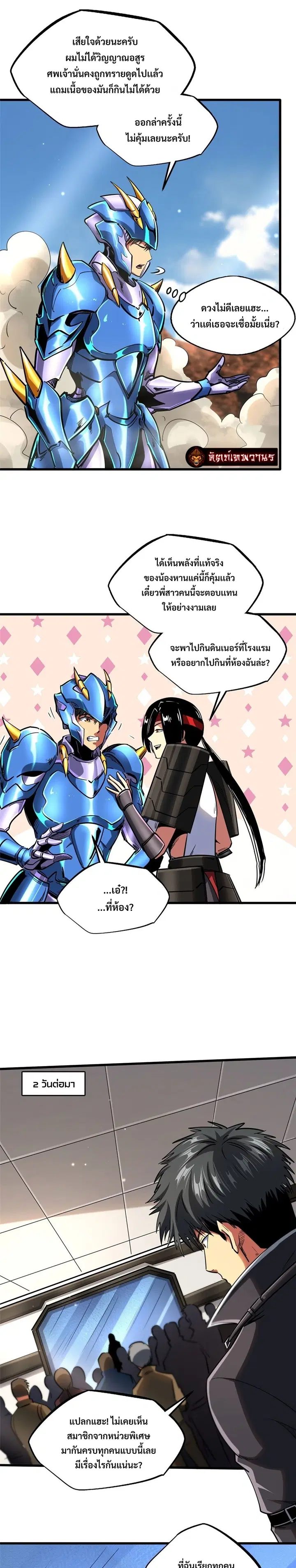 Super God Gene ตอนที่ 89 — page 2 of 15