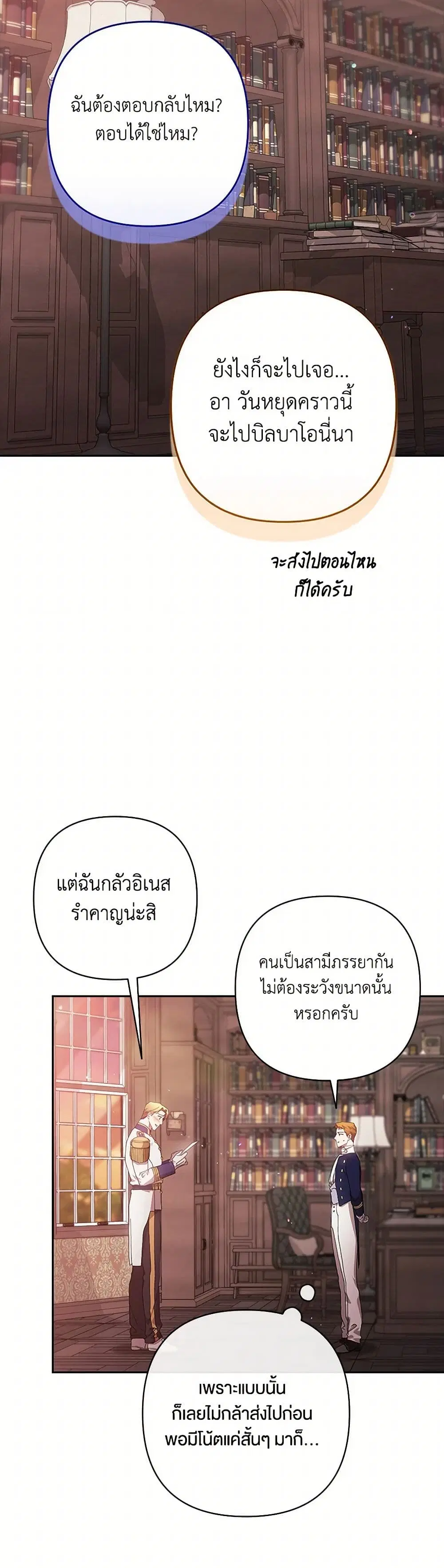 The Broken Ring – This Marriage Will Fail Anyway ตอนที่ 83 — page 10 of 41