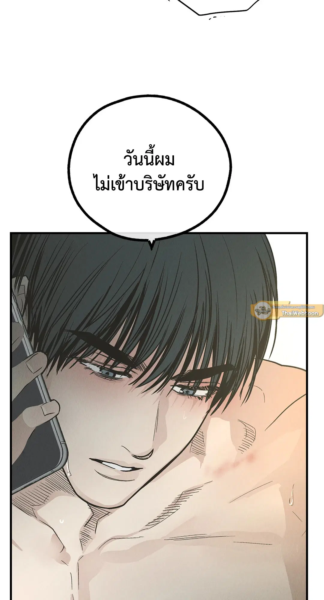 PAYBACK ตอนที่ 81 — page 61 of 70