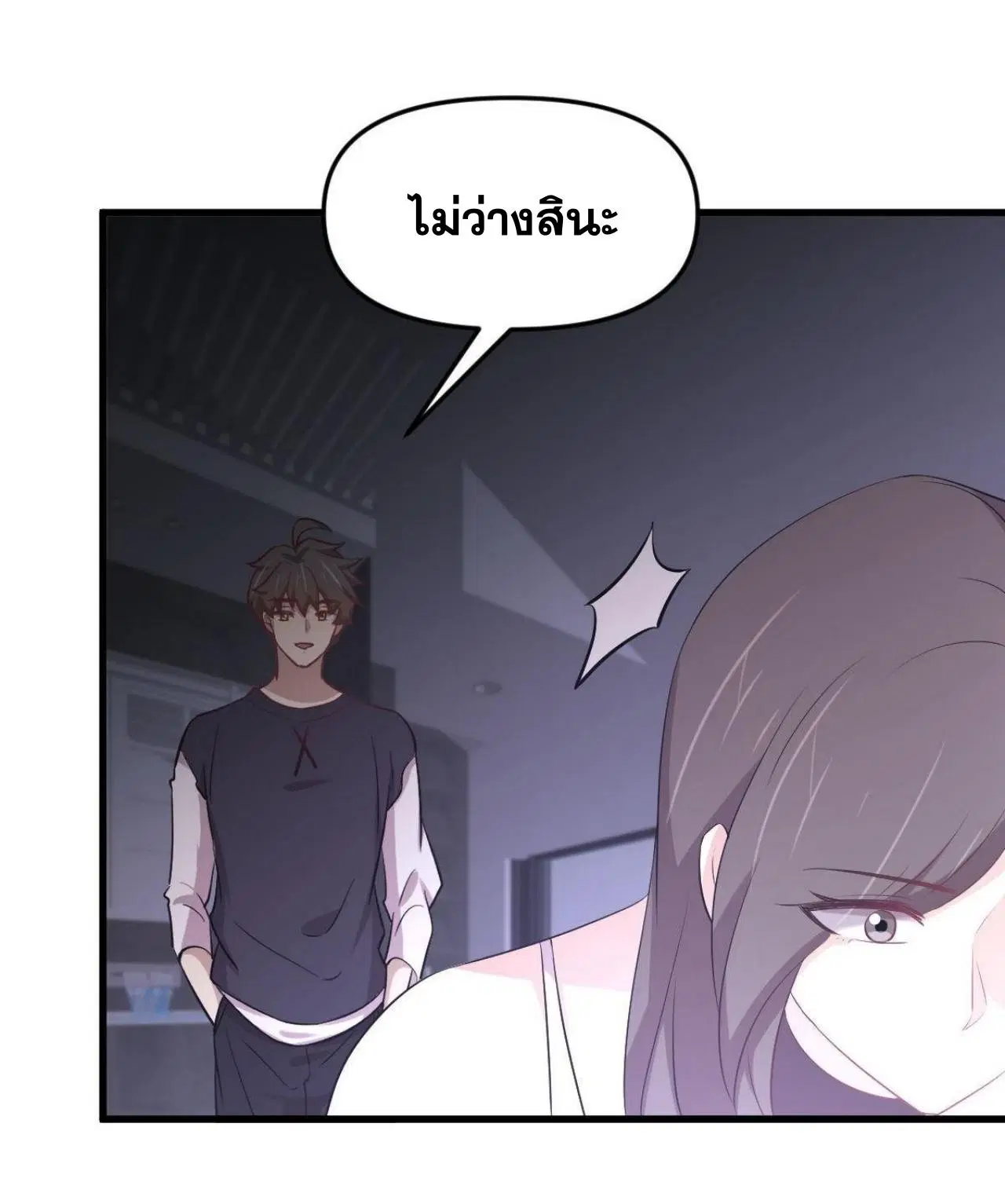 Immortal Swordsman in the Reverse World ตอนที่ 310 — page 34 of 51