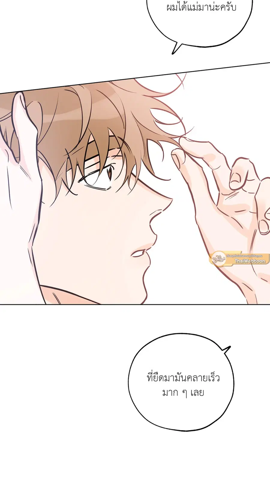 Lucky Paradise ตอนที่ 42 — page 63 of 80