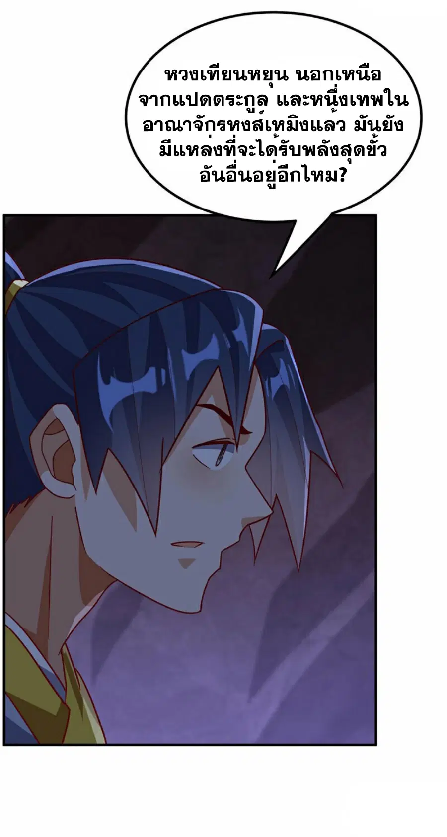 Wu Ni ตอนที่ 338 — page 6 of 36