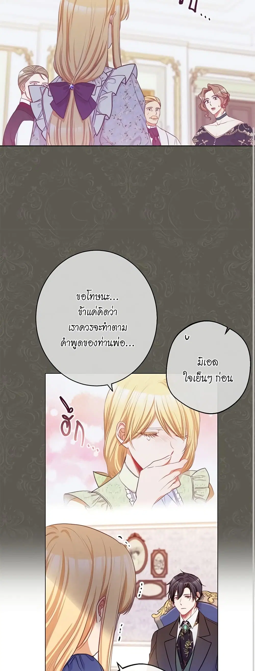 The Villainess Turns the Hourglass ตอนที่ 56 — page 20 of 38