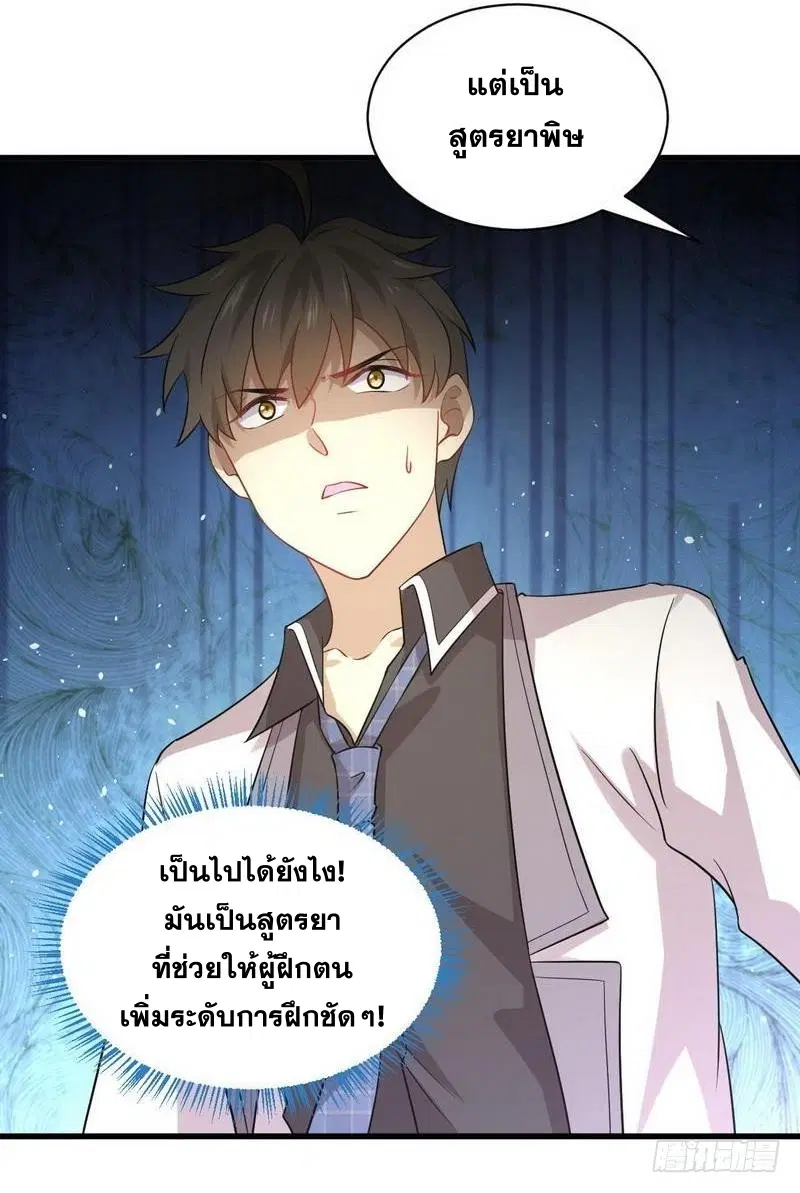 Immortal Swordsman in the Reverse World ตอนที่ 52 — page 27 of 27