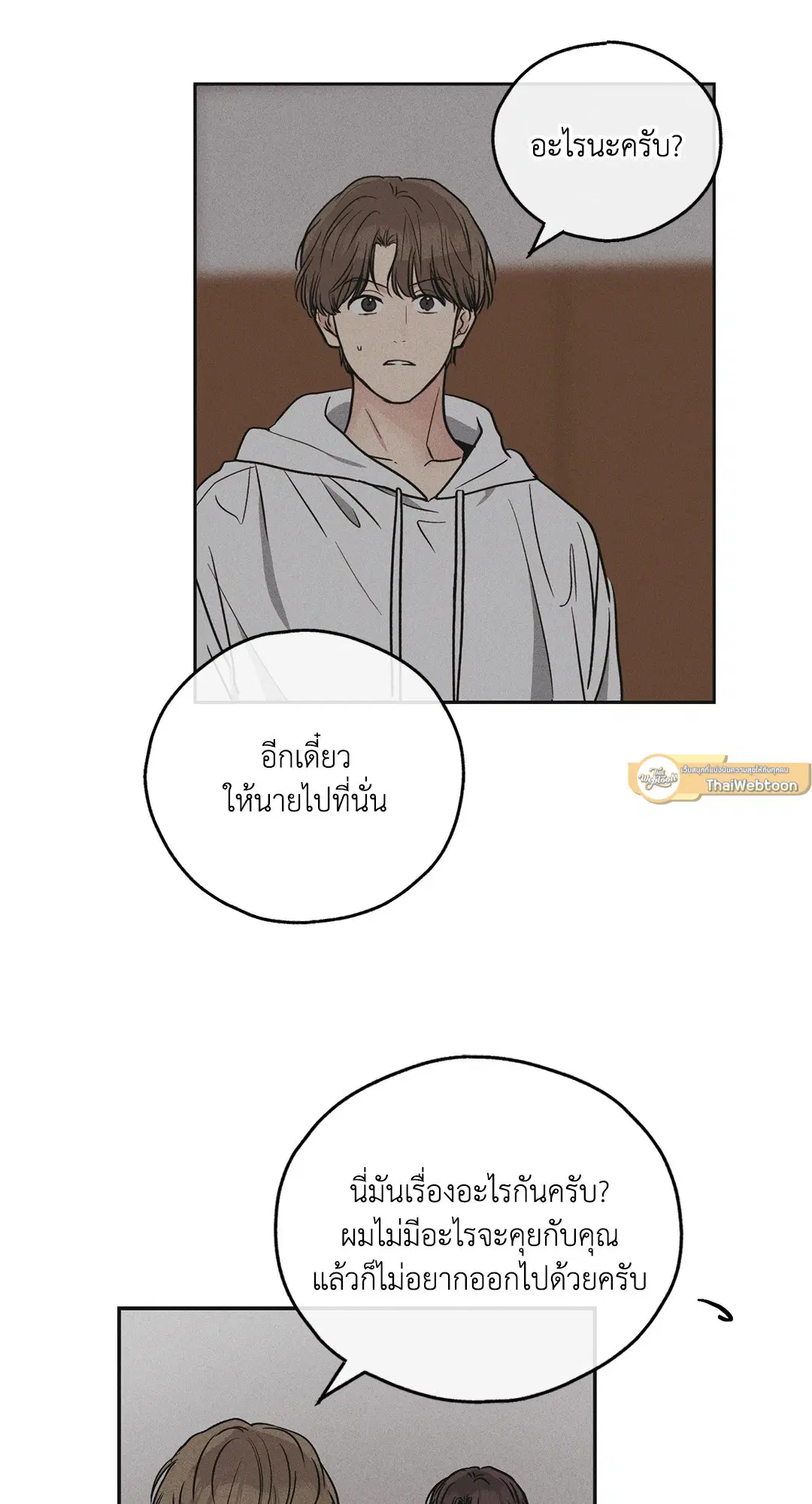 PAYBACK ตอนที่ 32 — page 76 of 85