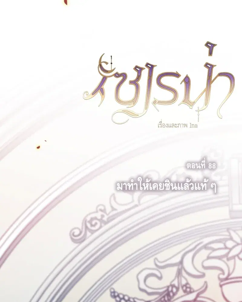Serena ตอนที่ 88 — page 8 of 131