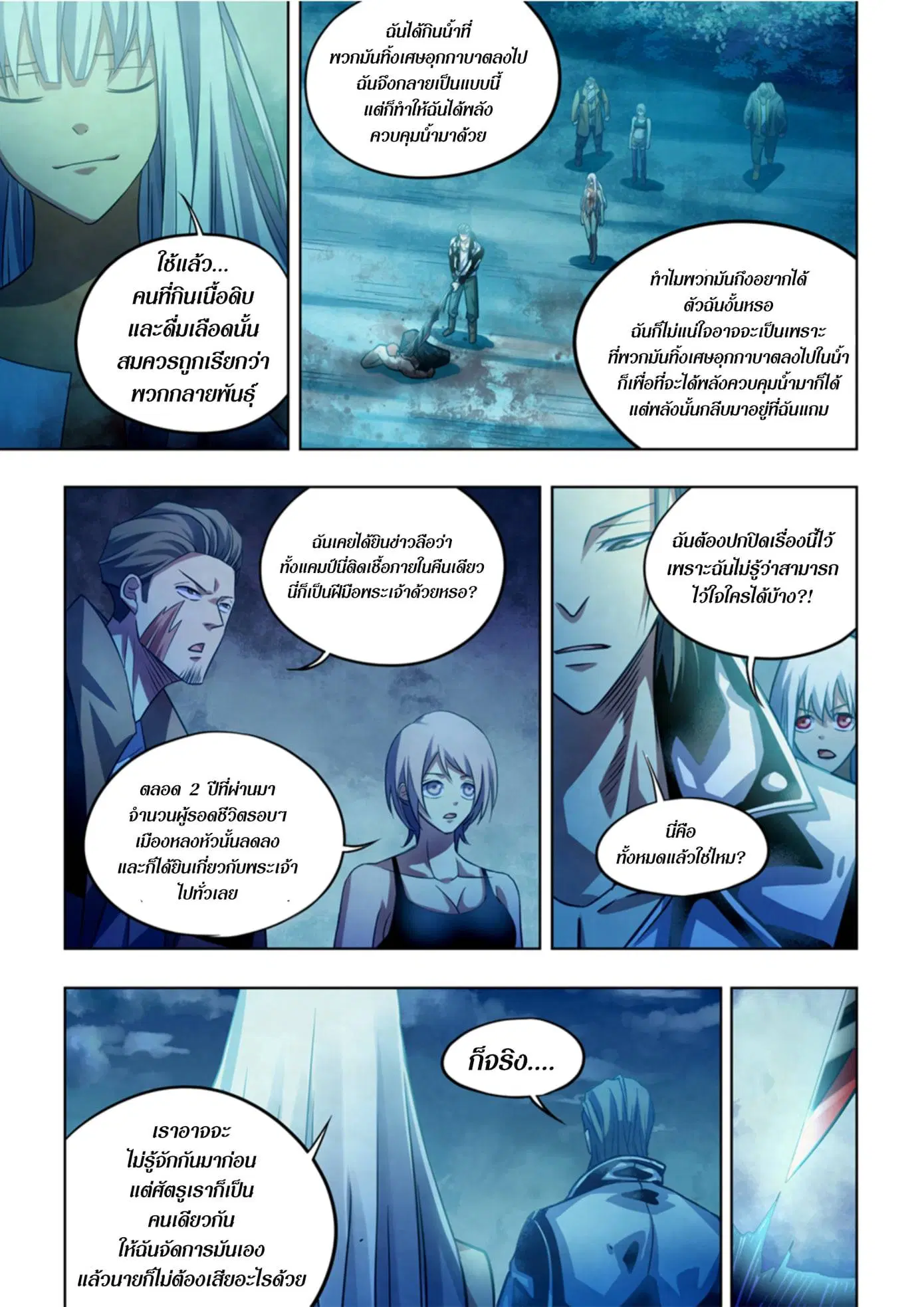 The Last Human ตอนที่ 347 — page 13 of 15