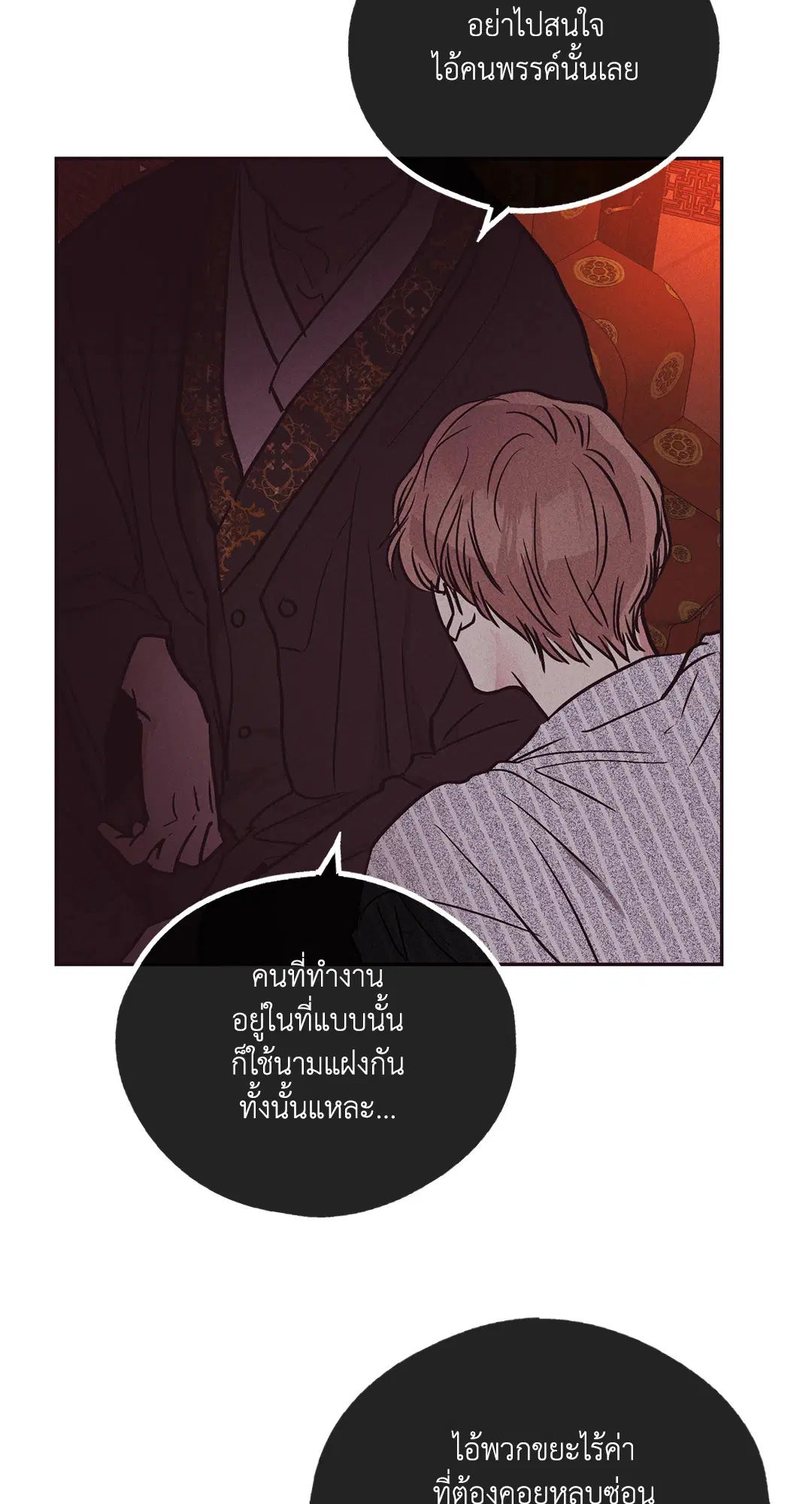 PAYBACK ตอนที่ 40 — page 68 of 82