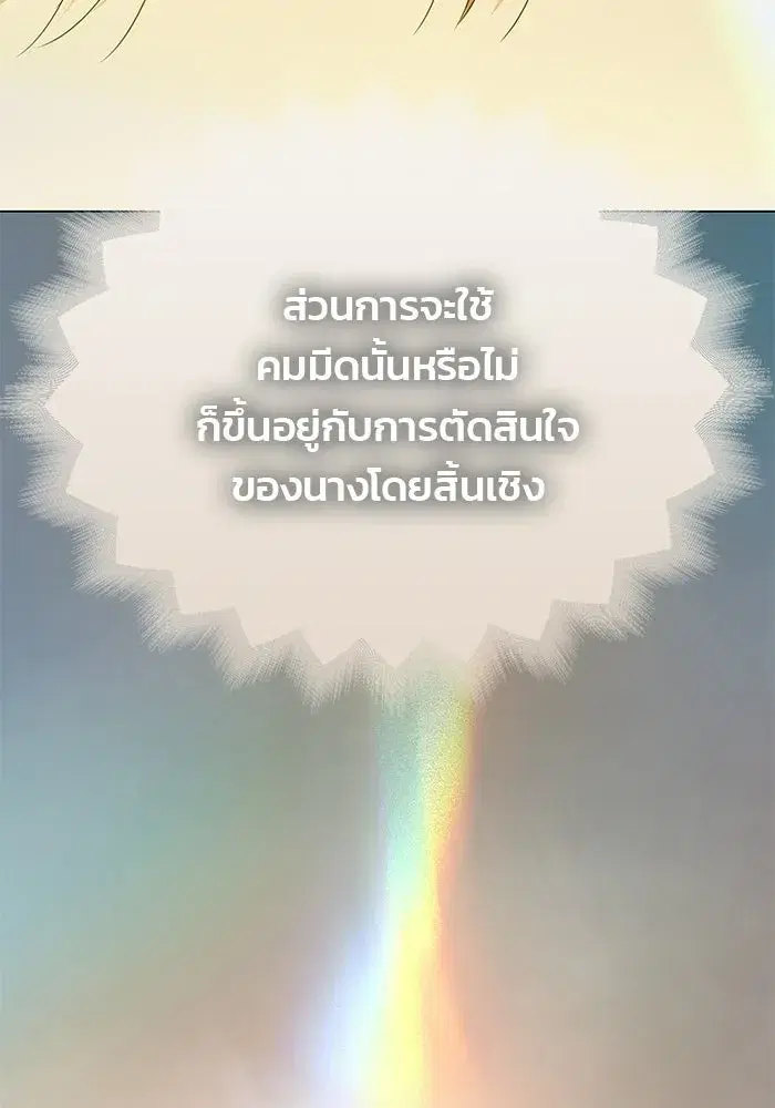 One Husband is Enough – เกมรักจับสามี ตอนที่ 94 — page 139 of 153