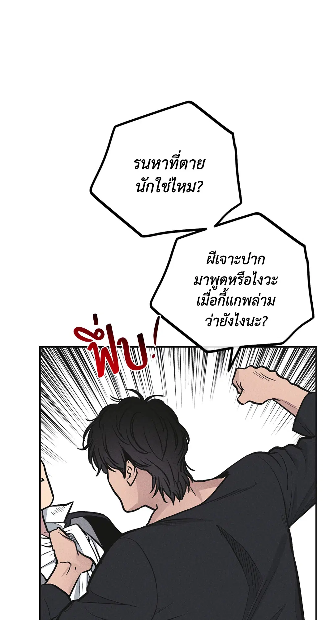 PAYBACK ตอนที่ 57 — page 22 of 89