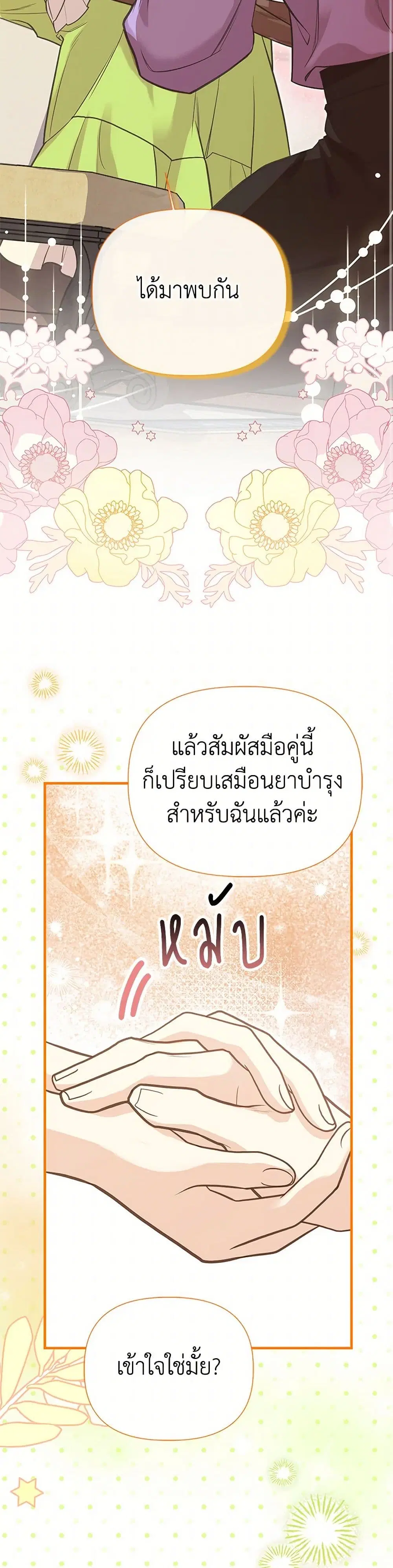 My Sister Picked up the Male Lead ตอนที่ 122 — page 25 of 45