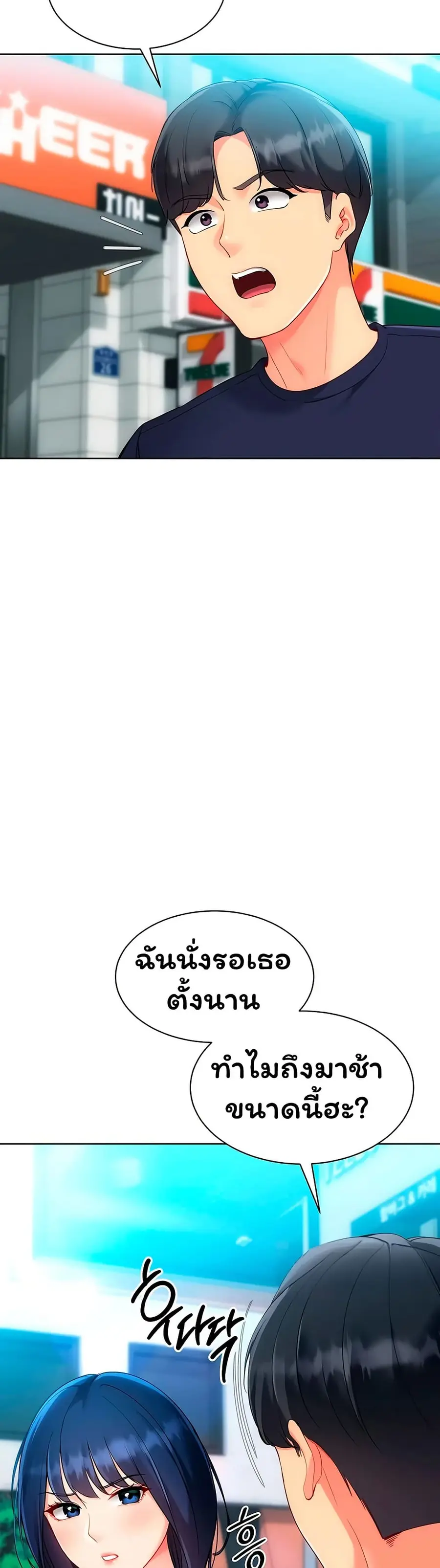 Set Up ตอนที่ 93 — page 4 of 51