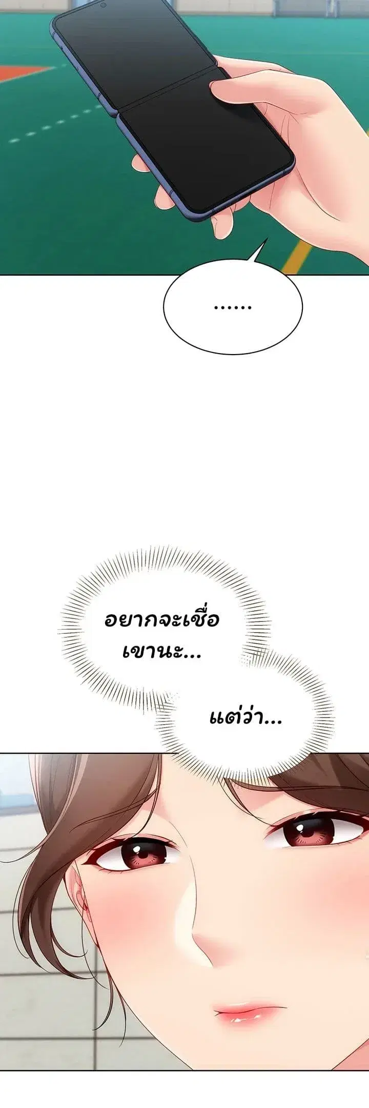 Set It! ตอนที่ 98 — page 6 of 50