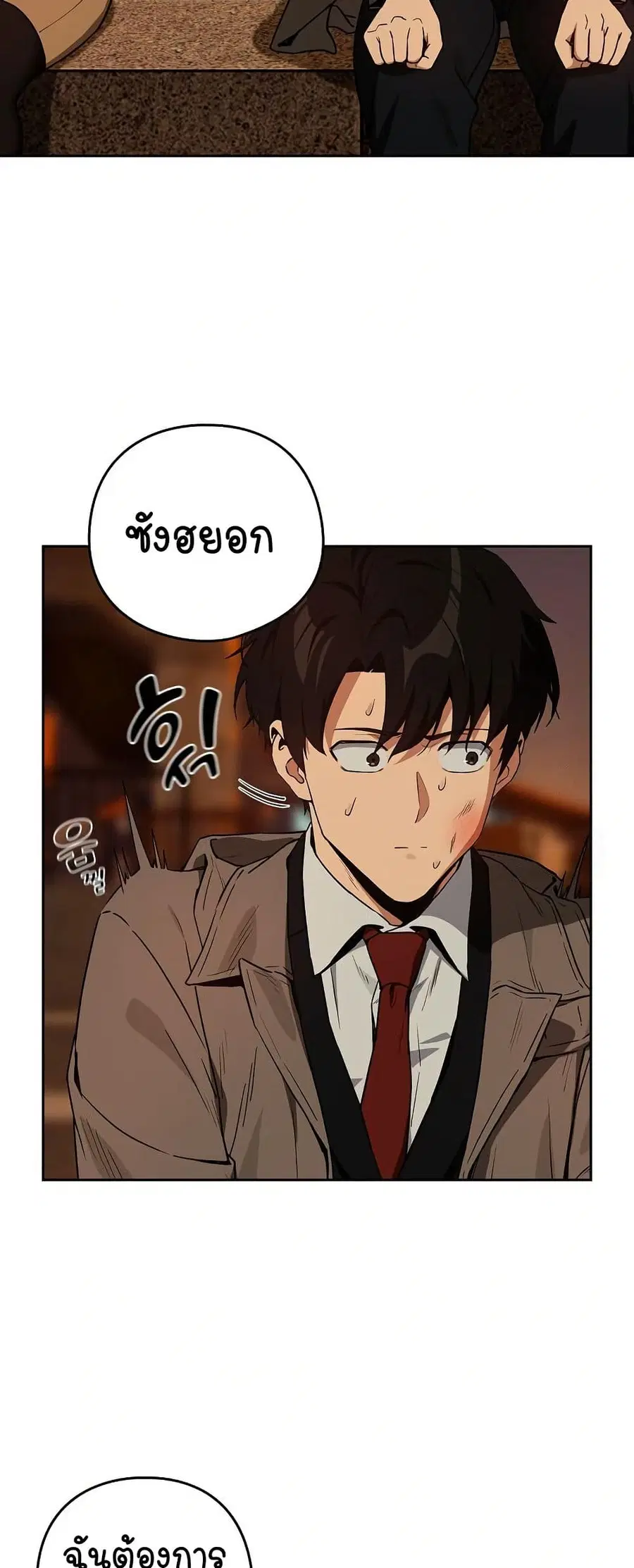 After Work Love Affairs ตอนที่ 73 — page 5 of 53