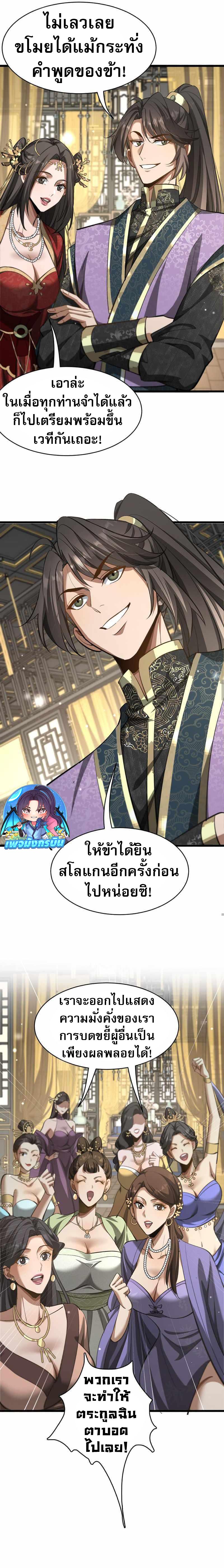 The prodigal Taoist son ตอนที่ 9 — page 9 of 14