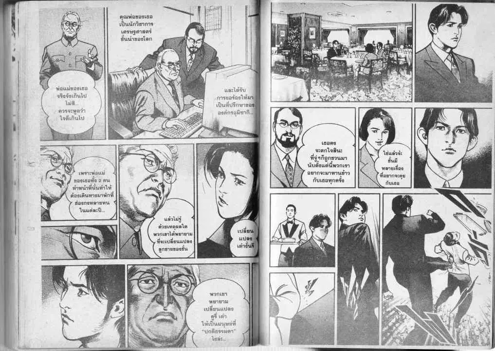 Heat ตอนที่ 70 — page 9 of 14