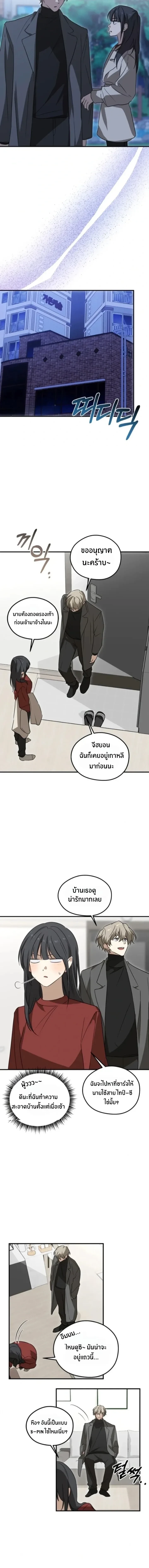Our Relationship Development – การพัฒนาความสัมพันธ์ของเรา ตอนที่ 1 — page 10 of 13