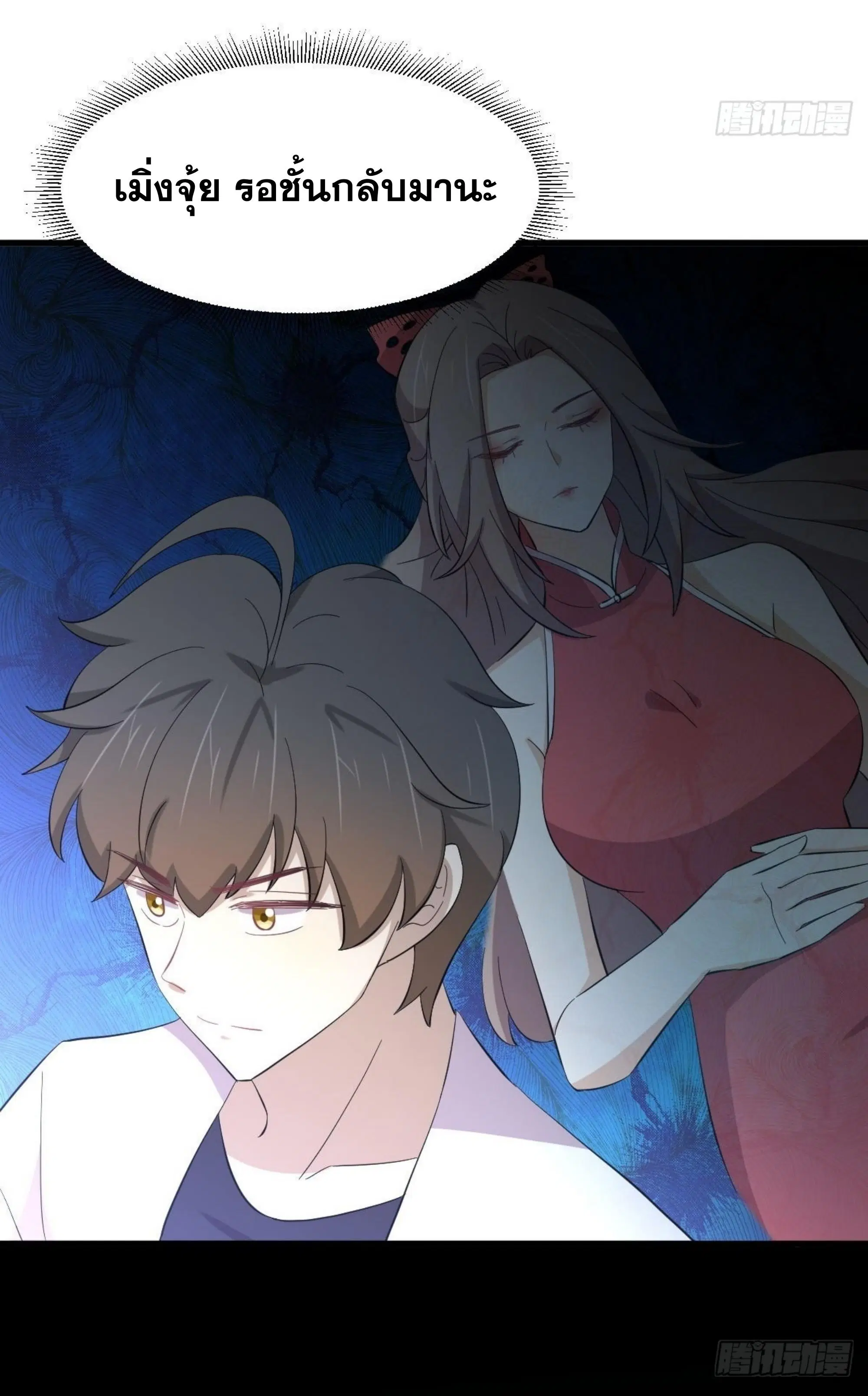 Immortal Swordsman in the Reverse World ตอนที่ 335 — page 24 of 46