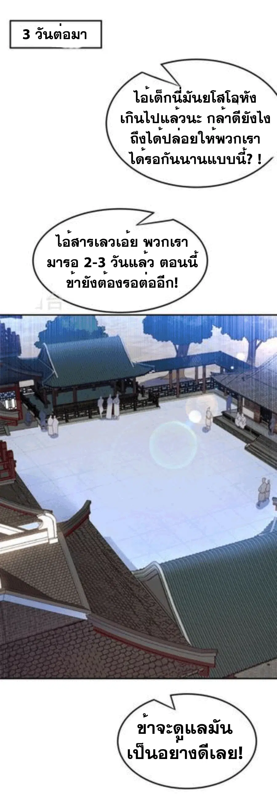 Wu Ni ตอนที่ 218 — page 12 of 33
