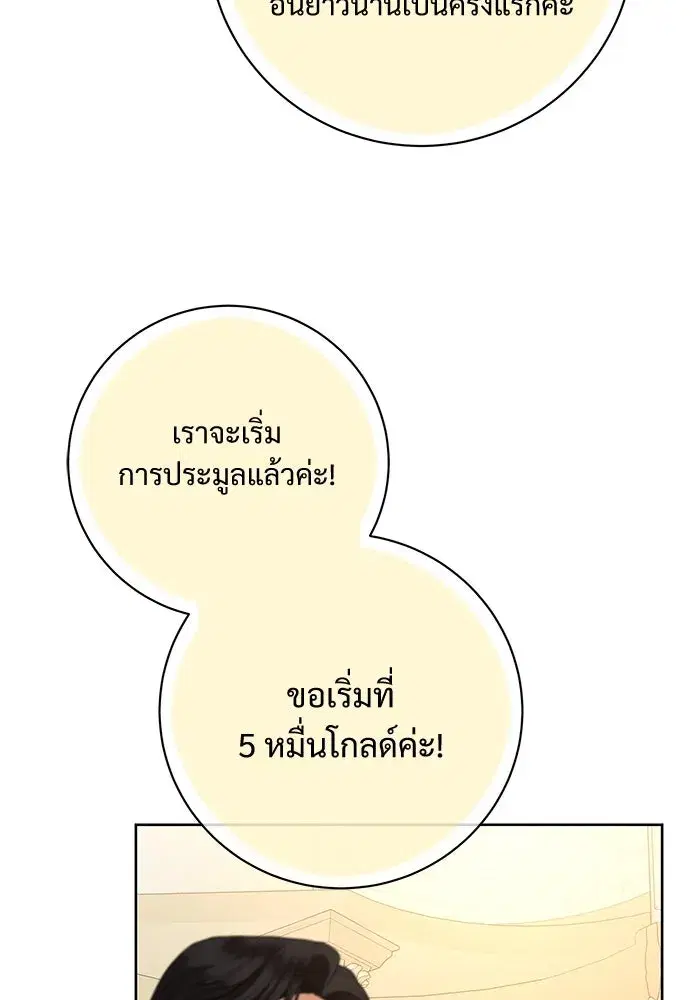 To My Husband’s Mistress ตอนที่ 70 — page 4 of 102