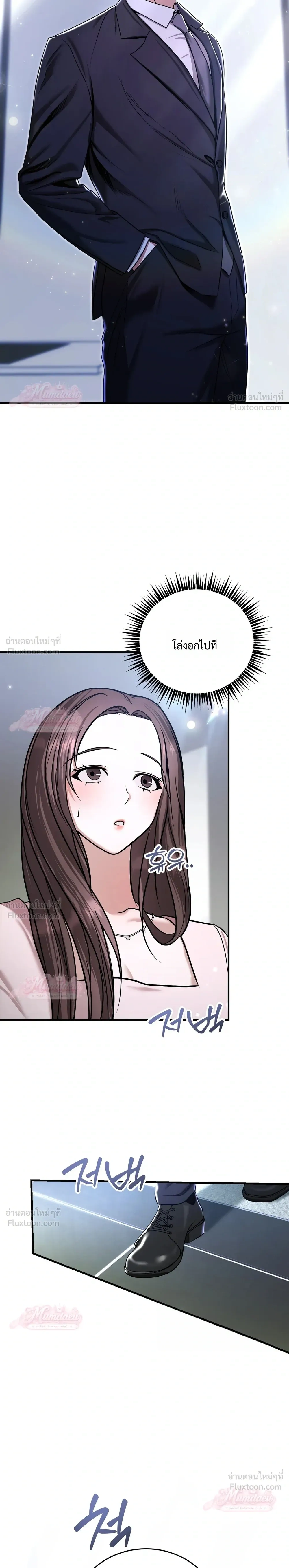 Meet During Ovulation – รักกันวันไข่ตก ตอนที่ 1 — page 19 of 32