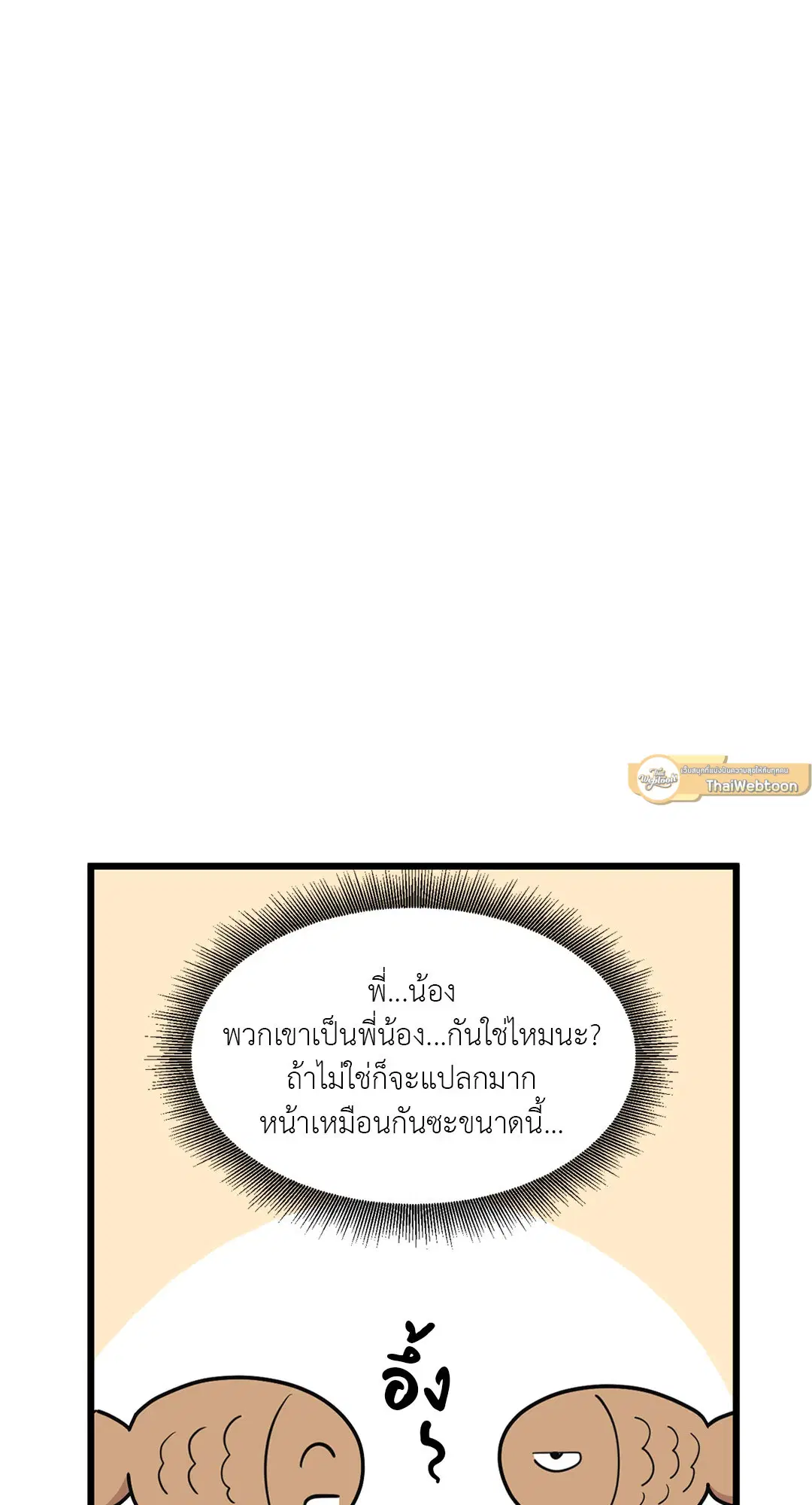 Full Volume ตอนที่ 70 — page 3 of 60