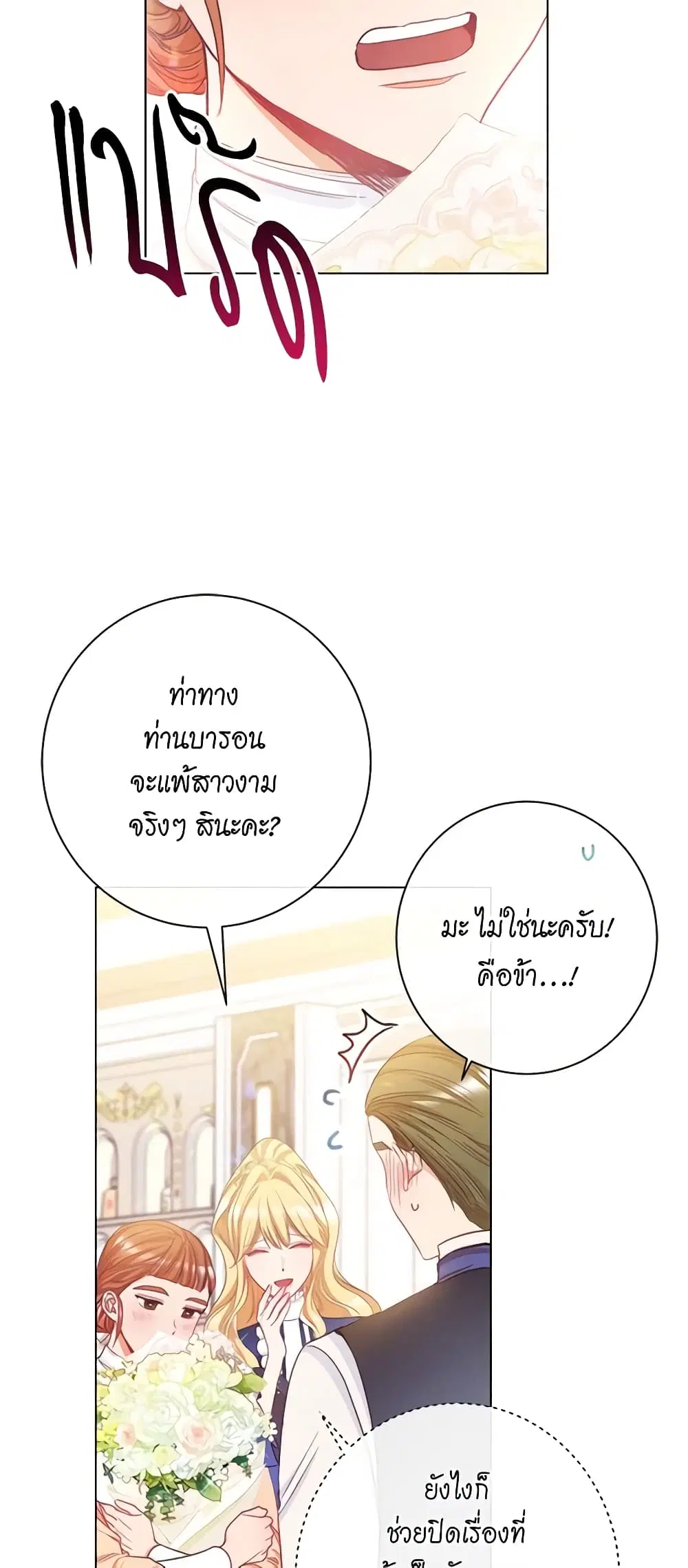 The Villainess Turns the Hourglass ตอนที่ 41 — page 11 of 41