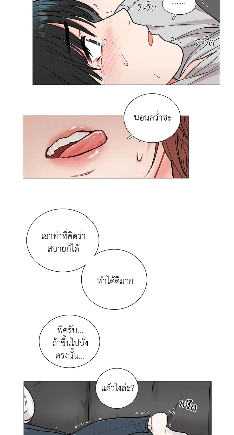 Sadistic Beauty ตอนที่ 6 — page 32 of 44