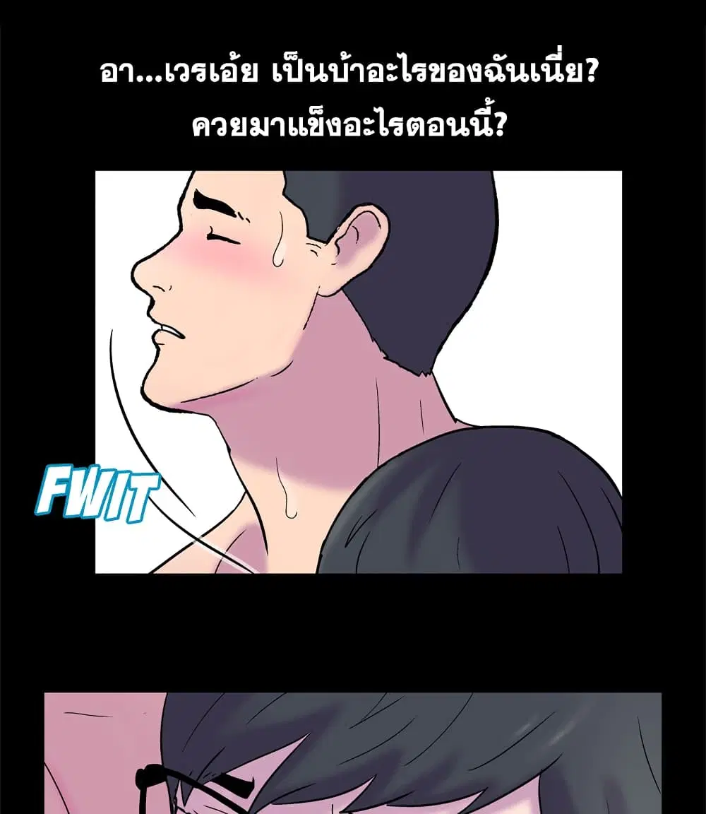 Project Utopia ตอนที่ 52 — page 77 of 92
