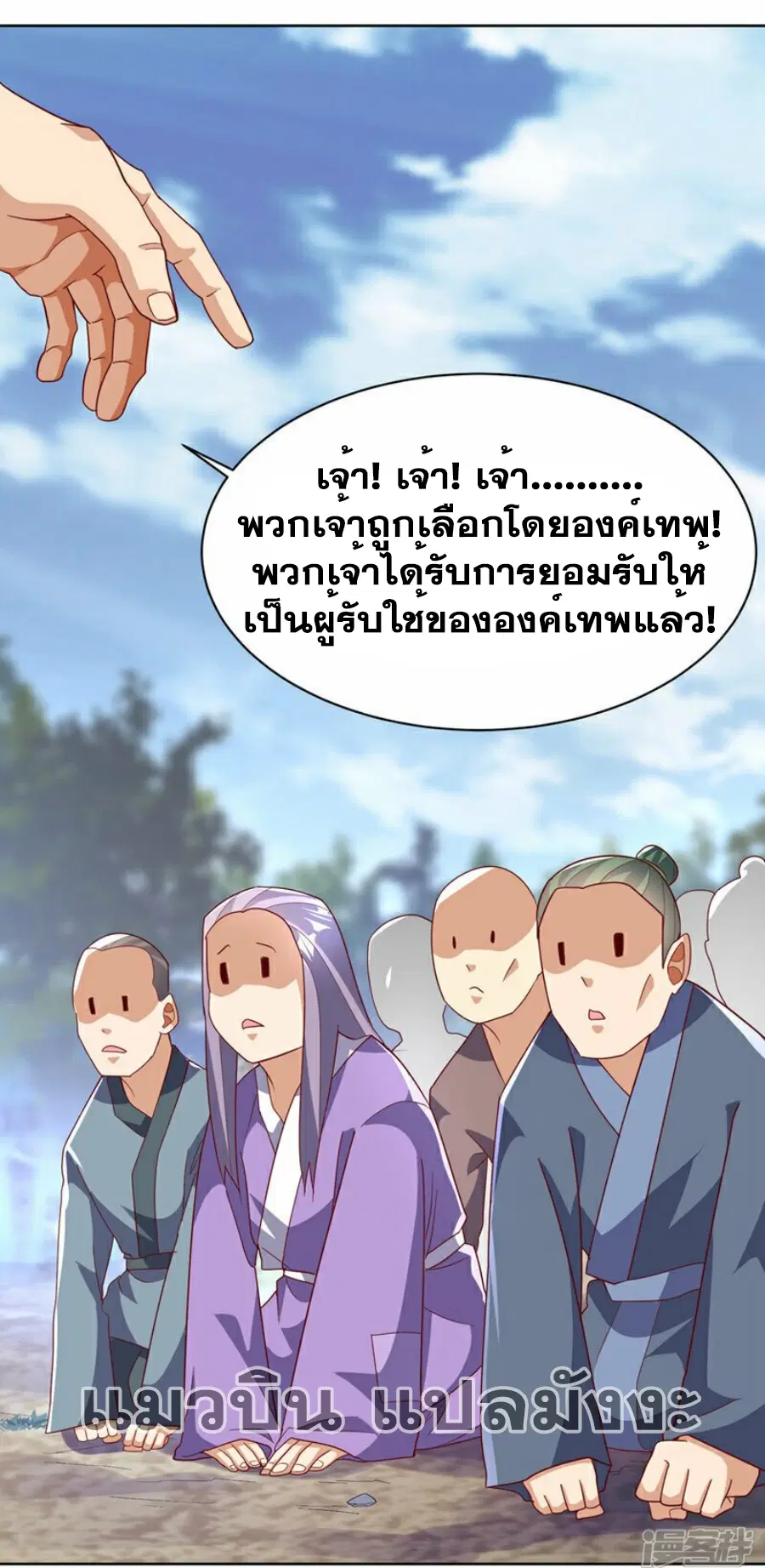 Wu Ni ตอนที่ 350 — page 3 of 33