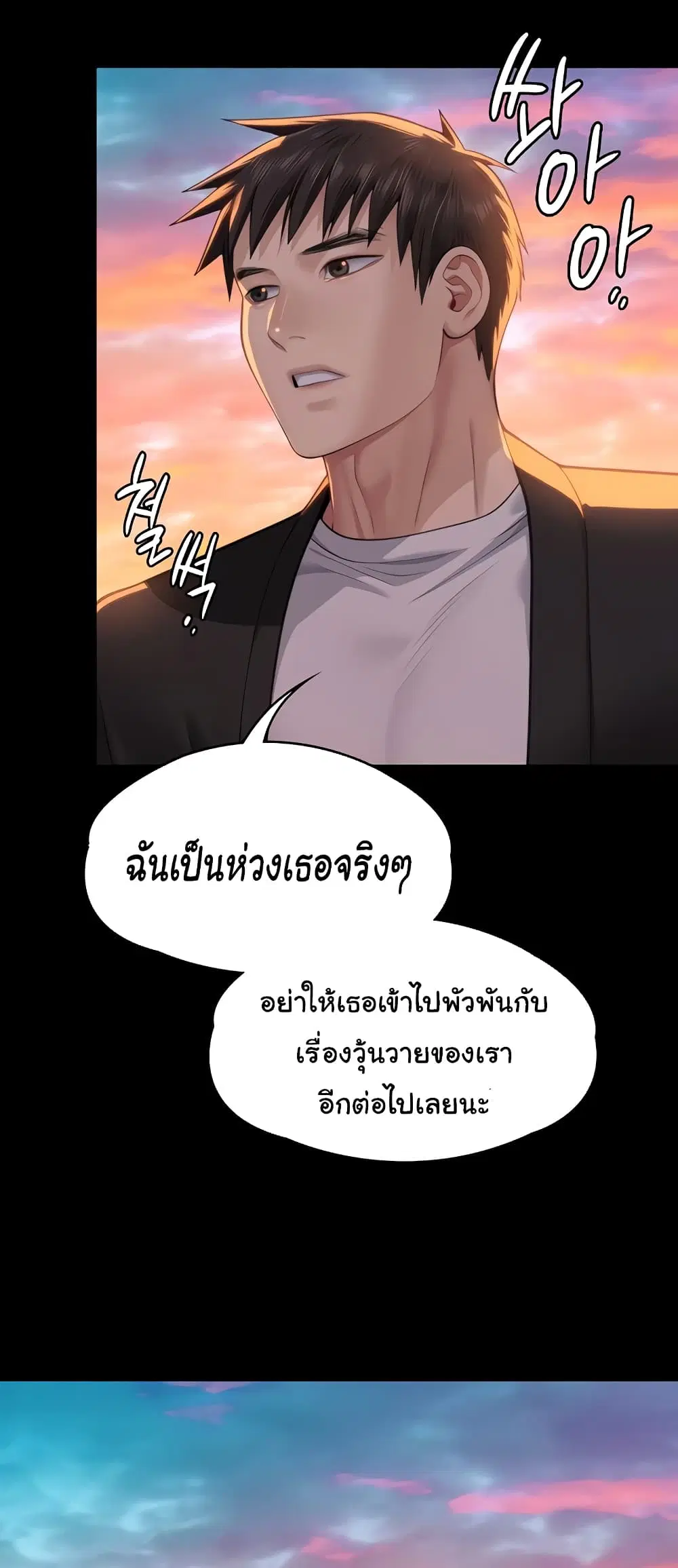 Queen Bee ตอนที่ 337 — page 49 of 50